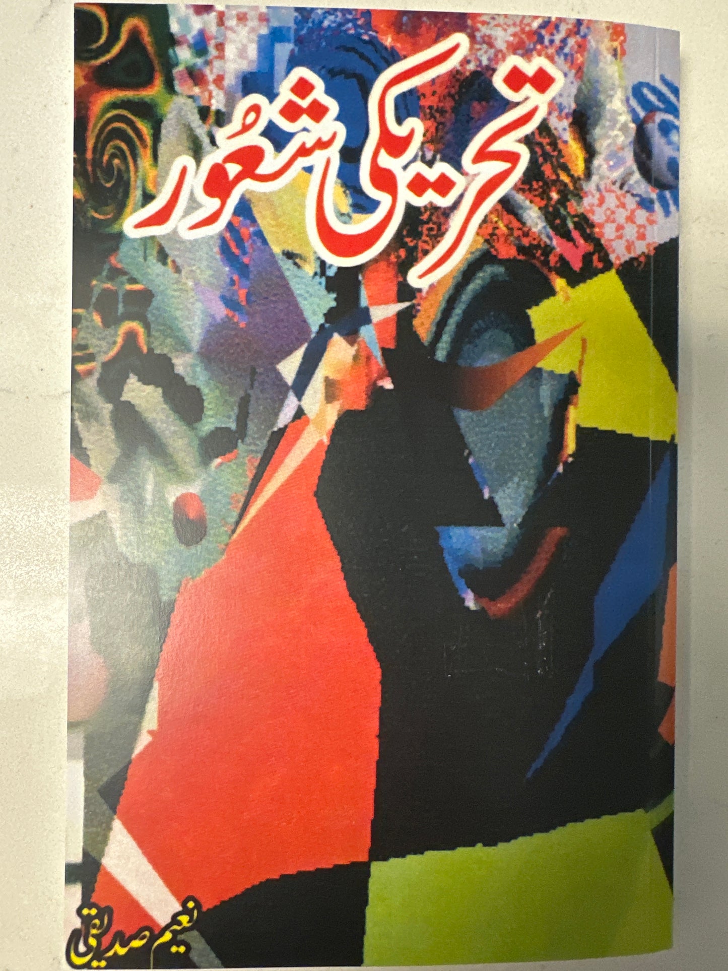 Tehreek e Shuoor