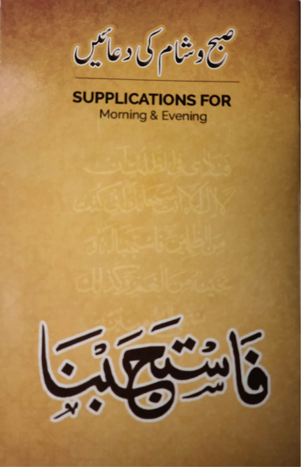 Supplications for Morning and Evening (Fastajabna)