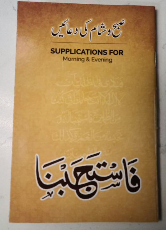 Supplications for Morning and Evening (Fastajabna)