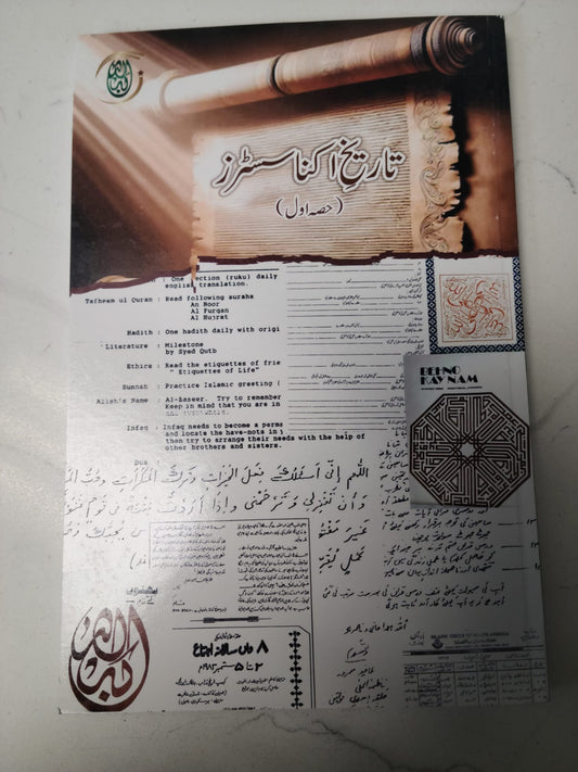 History of ICNA Sisters (Urdu) Tareekh ICNA Sisters