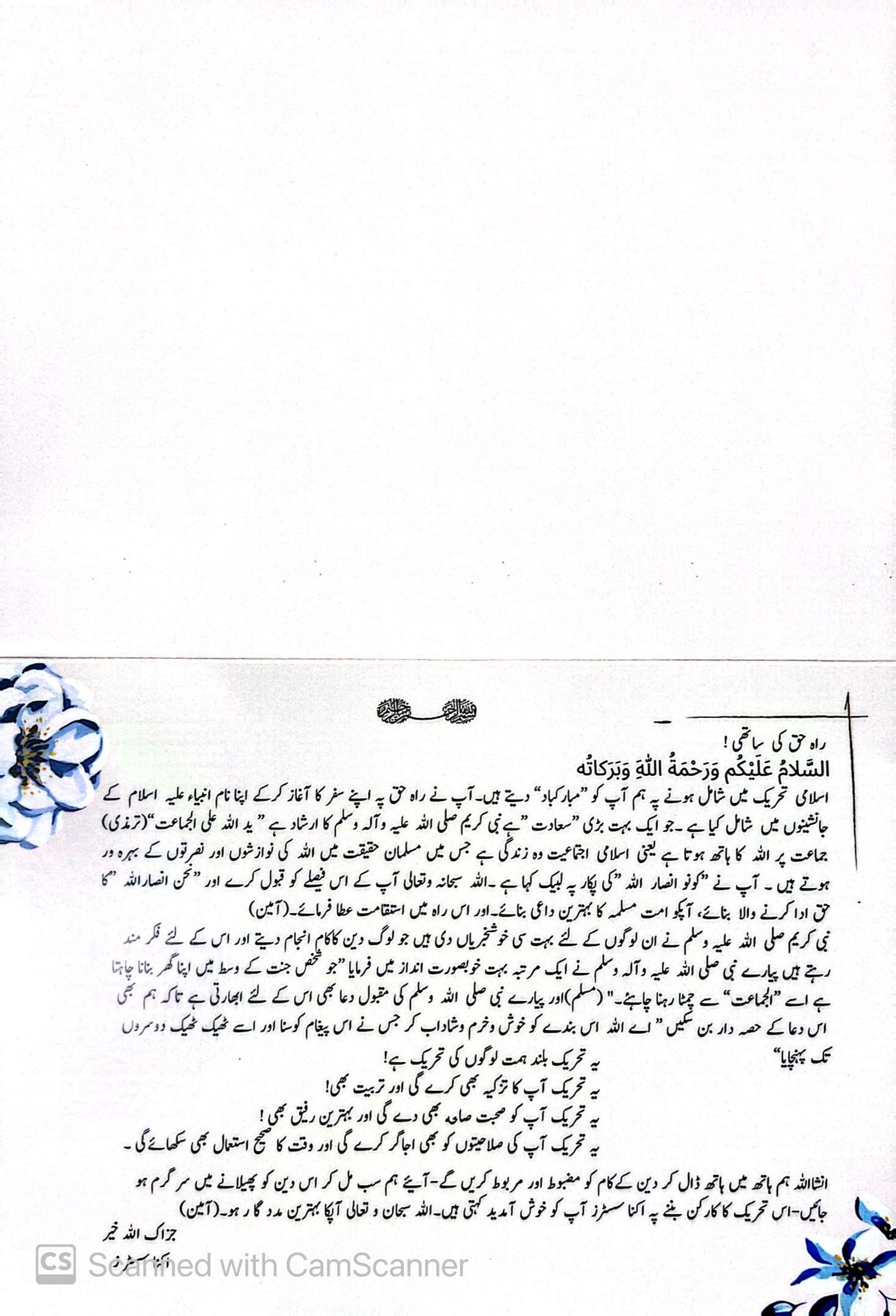 Urdu Welcome Cards