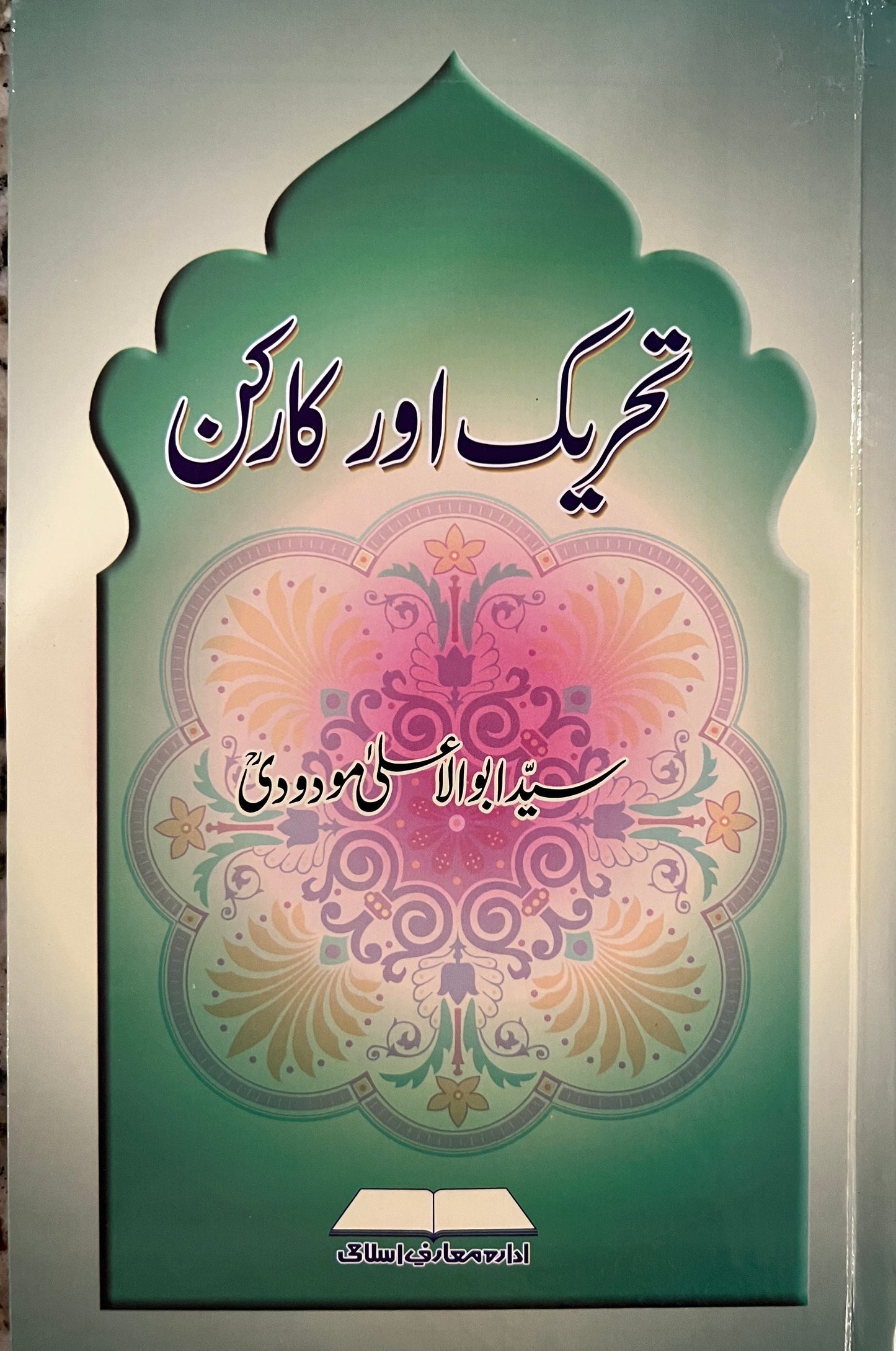 Tehreek aur Karkun