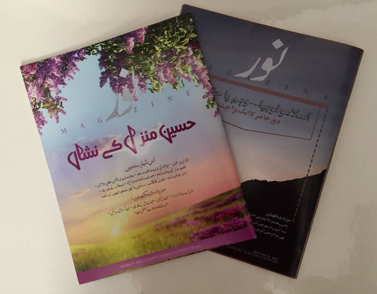 Noor Magazine - Urdu