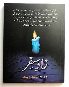 Zaad-e-Safar