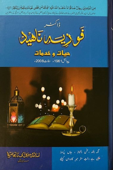 Fauzia Naheed Hiyaat-o-Khidmat