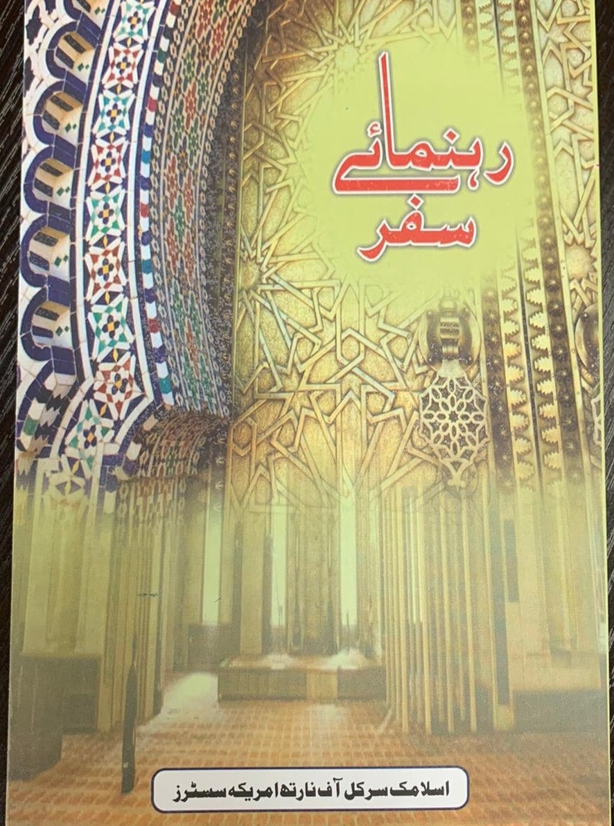 Rehnuma e Safar