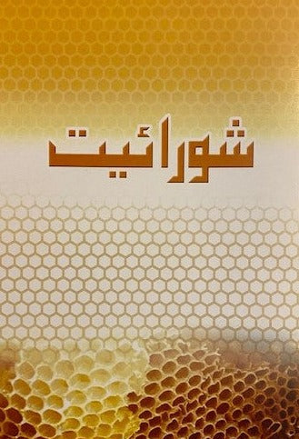 Shuraiyaat