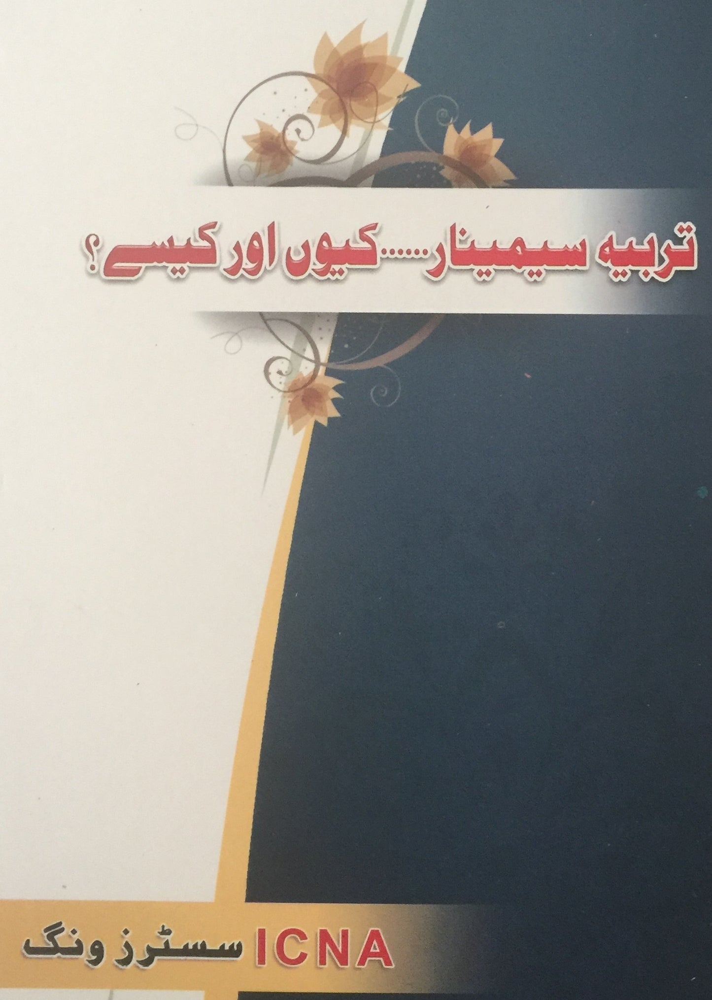 Tarbiyah Seminar