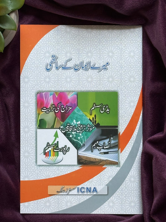 Meray Eman Kay Sathee