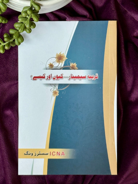 Tarbiyah Seminar