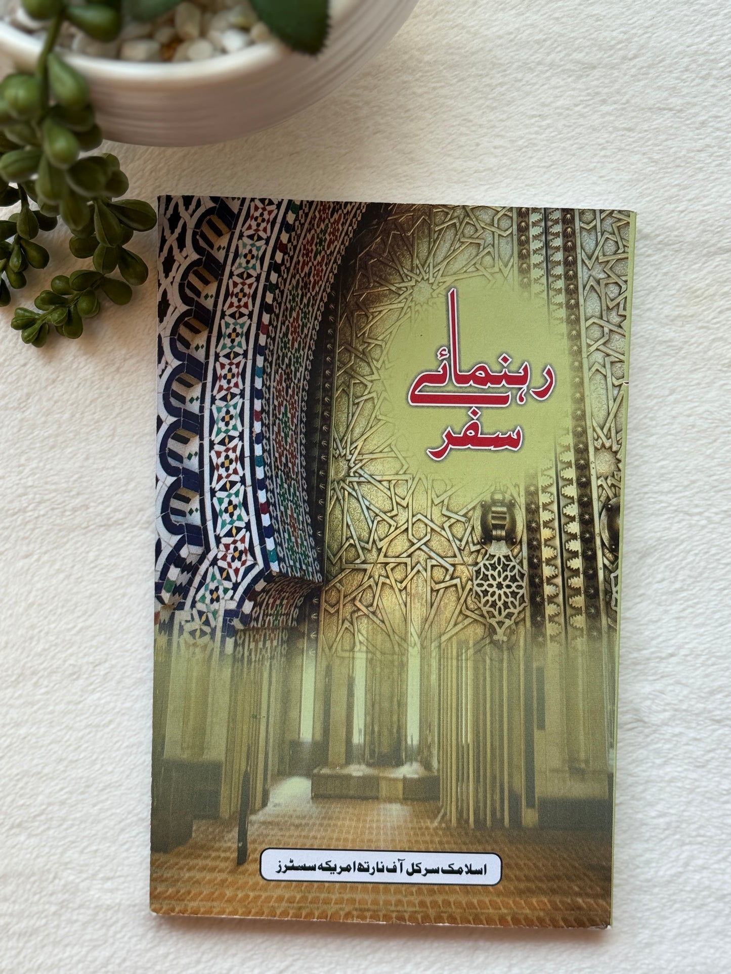 Rehnuma e Safar