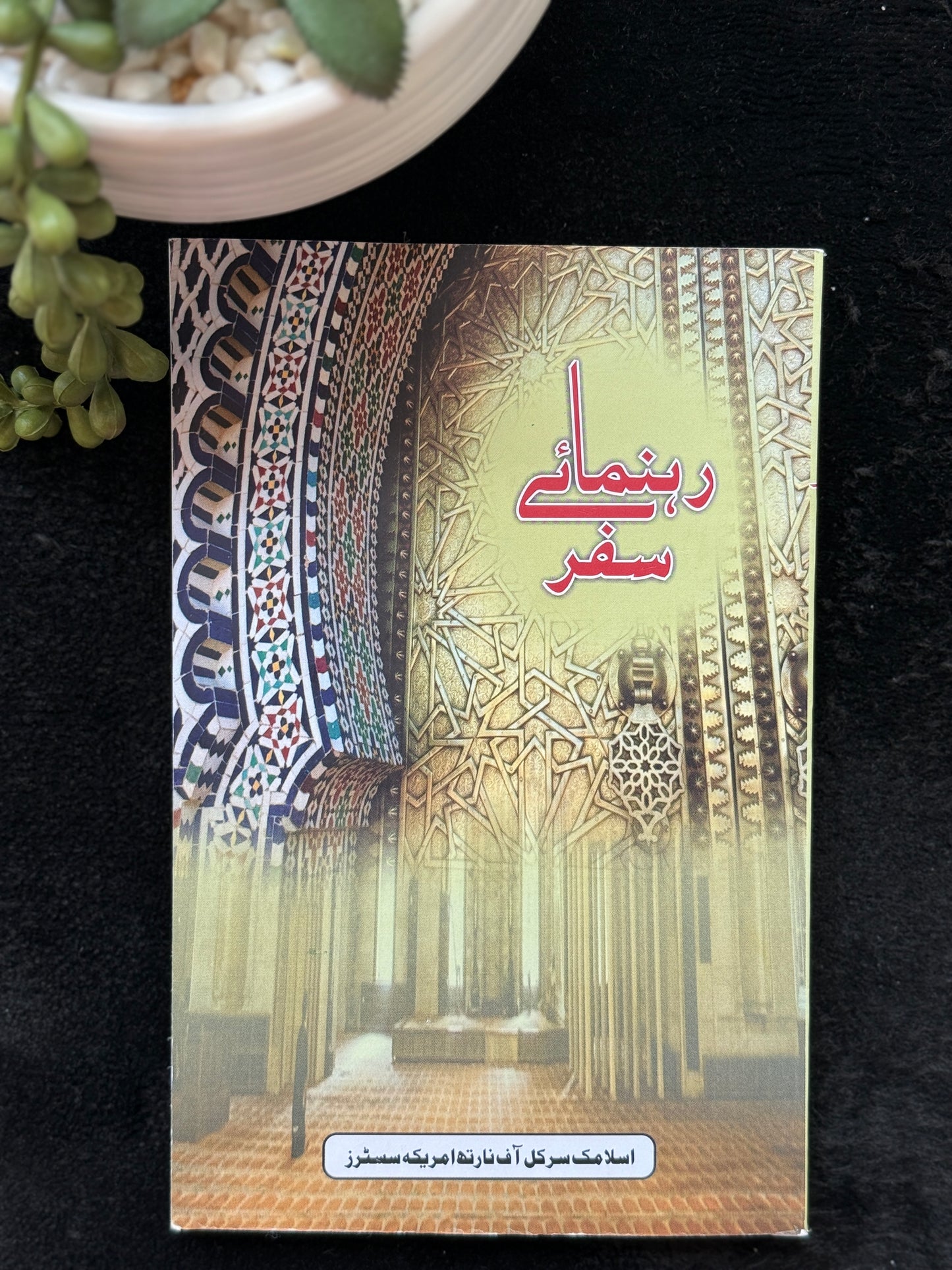Rehnuma e Safar