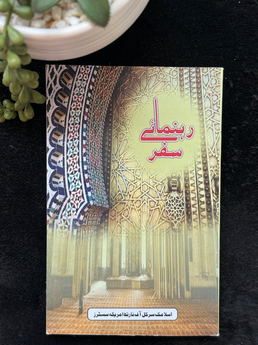 Rehnuma e Safar