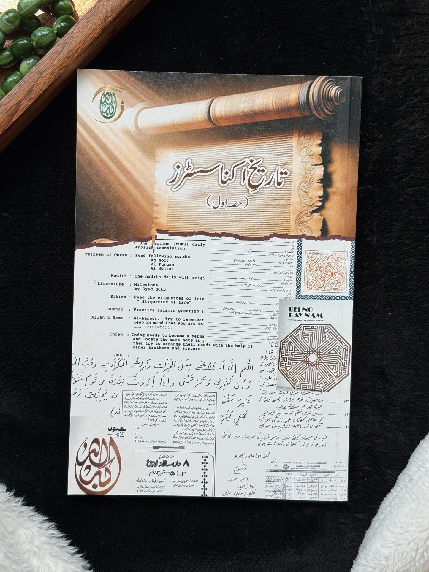 History of ICNA Sisters (Urdu) Tareekh ICNA Sisters
