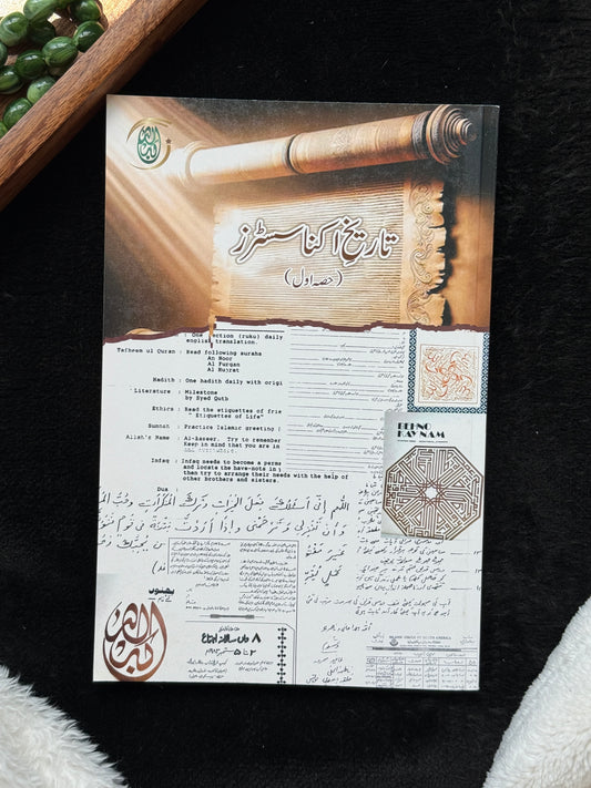 History of ICNA Sisters (Urdu) Tareekh ICNA Sisters