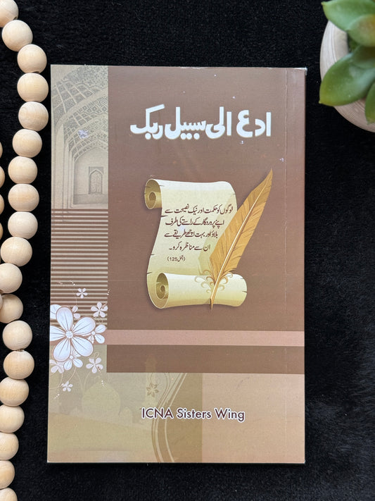 Ud'o Ela Sabeel'e Rabbika