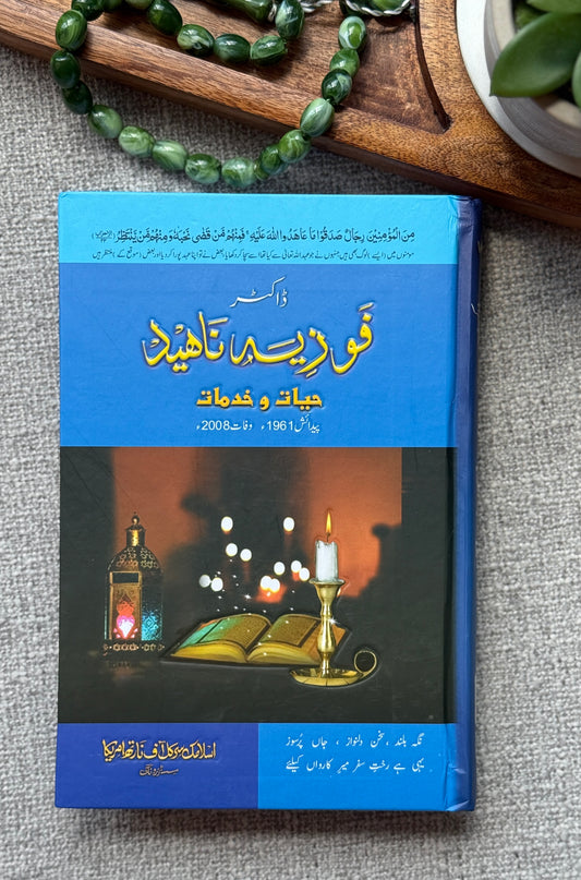 Fauzia Naheed Hiyaat-o-Khidmat