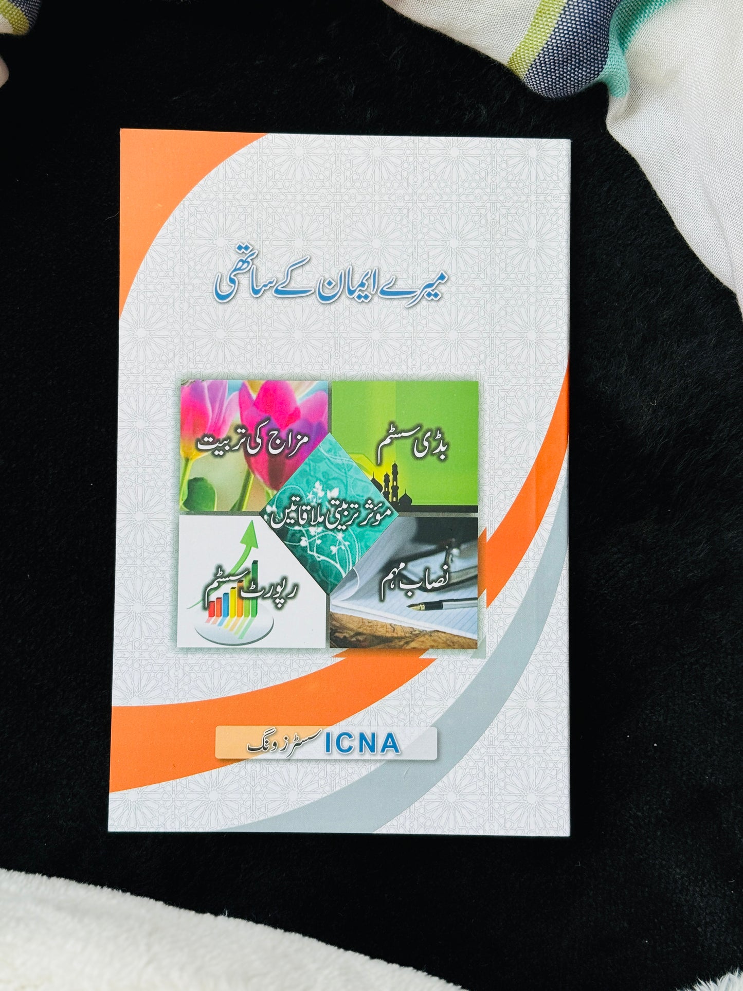 Meray Eman Kay Sathee