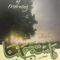 Supplications Of Morning/Evening