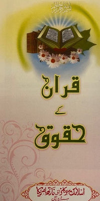 Quran Kay Haqooq
