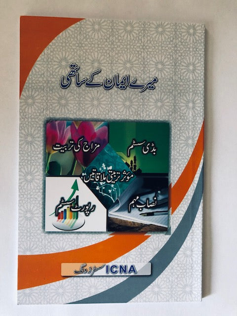 Meray Eman Kay Sathee